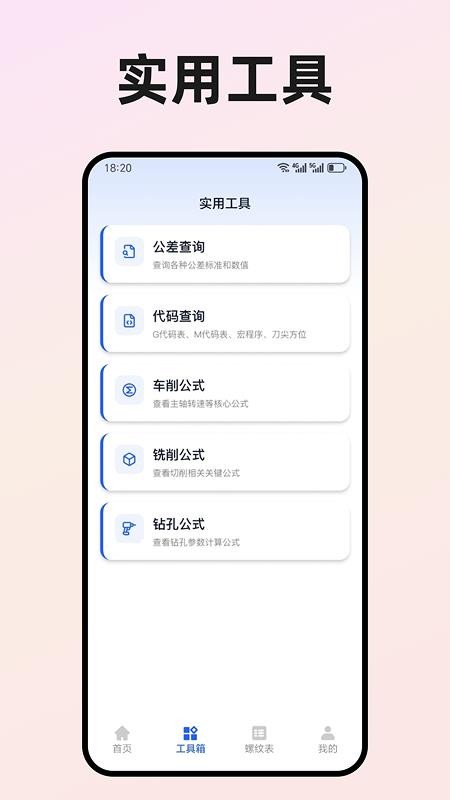 数控车工计算器手机版