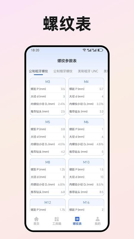 数控车工计算器手机版