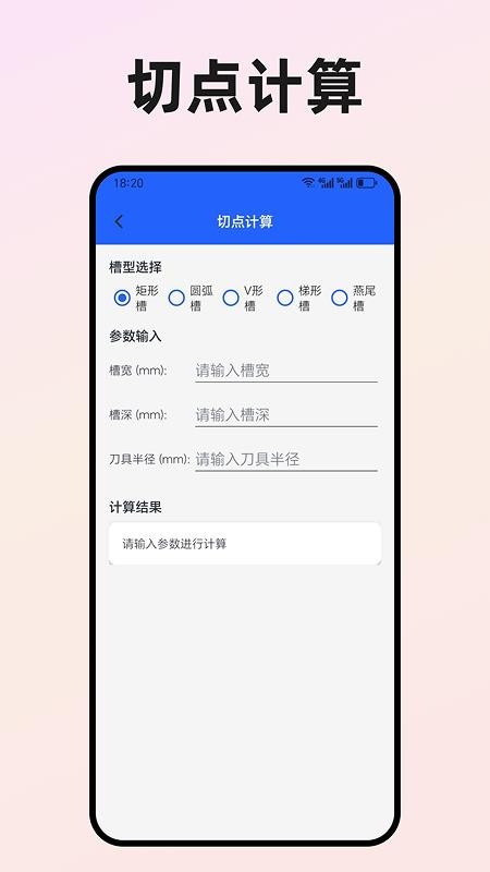 数控车工计算器手机版