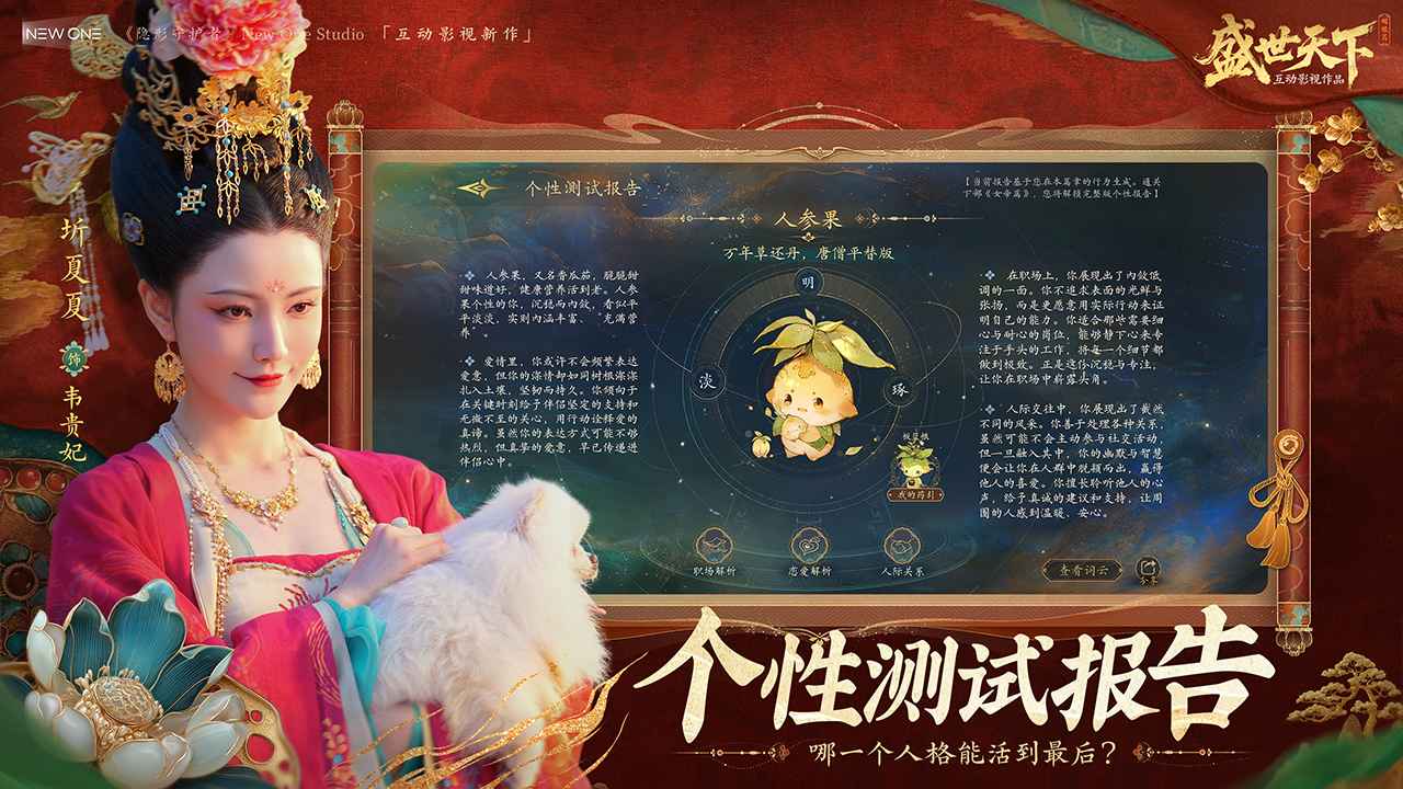 盛世天下之媚娘篇