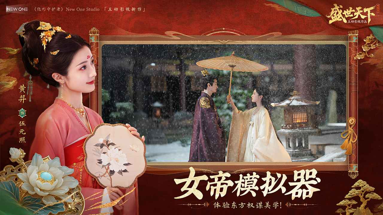 盛世天下之媚娘篇