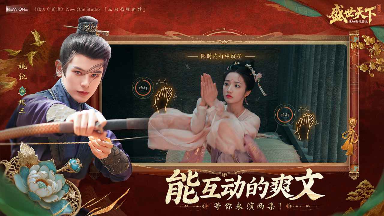盛世天下之媚娘篇