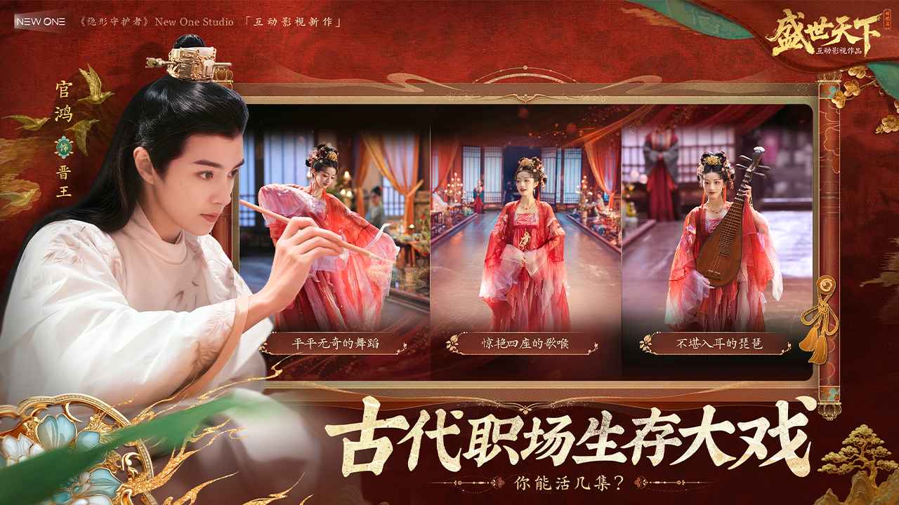 盛世天下之媚娘篇