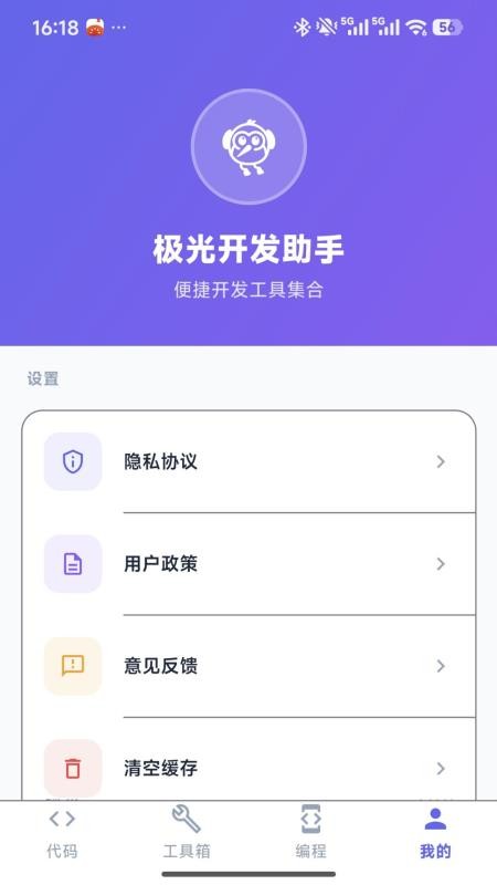 极光开发助手最新版