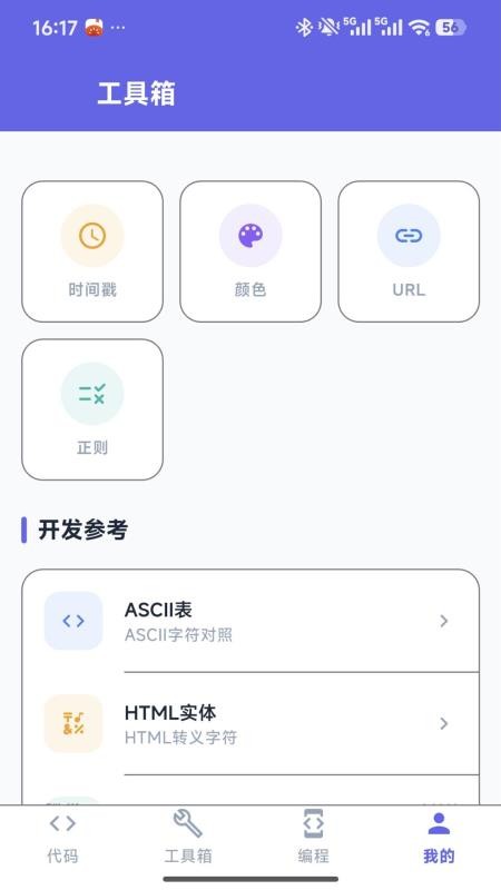 极光开发助手最新版