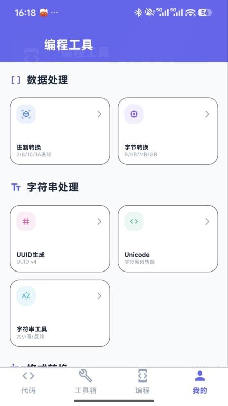极光开发助手最新版