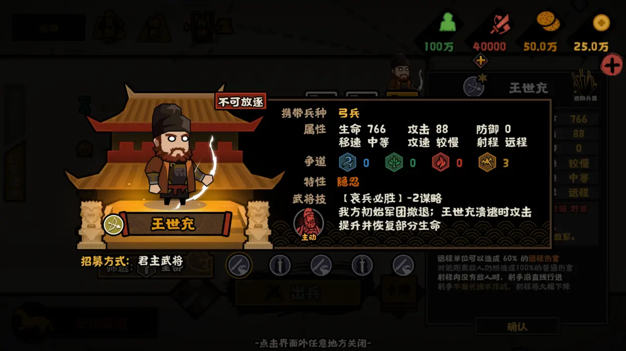 无悔华夏王世充势力怎么样