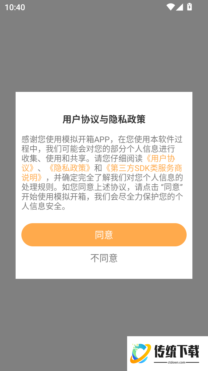 模拟开箱免费版