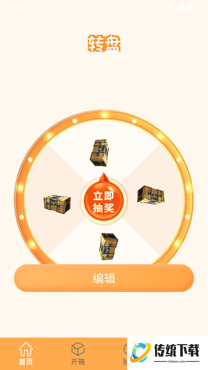 模拟开箱免费版