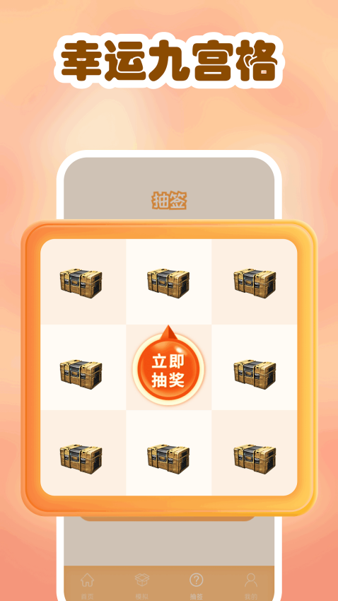 模拟开箱免费版