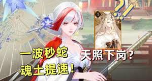 阴阳师雪御前值得培养吗 阴阳师雪御前介绍