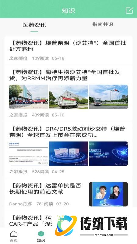 骨髓瘤之家手机版