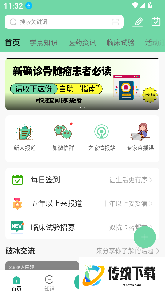 骨髓瘤之家手机版