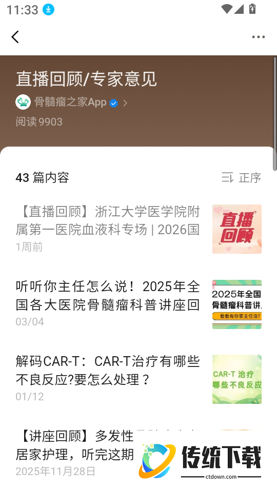 骨髓瘤之家手机版