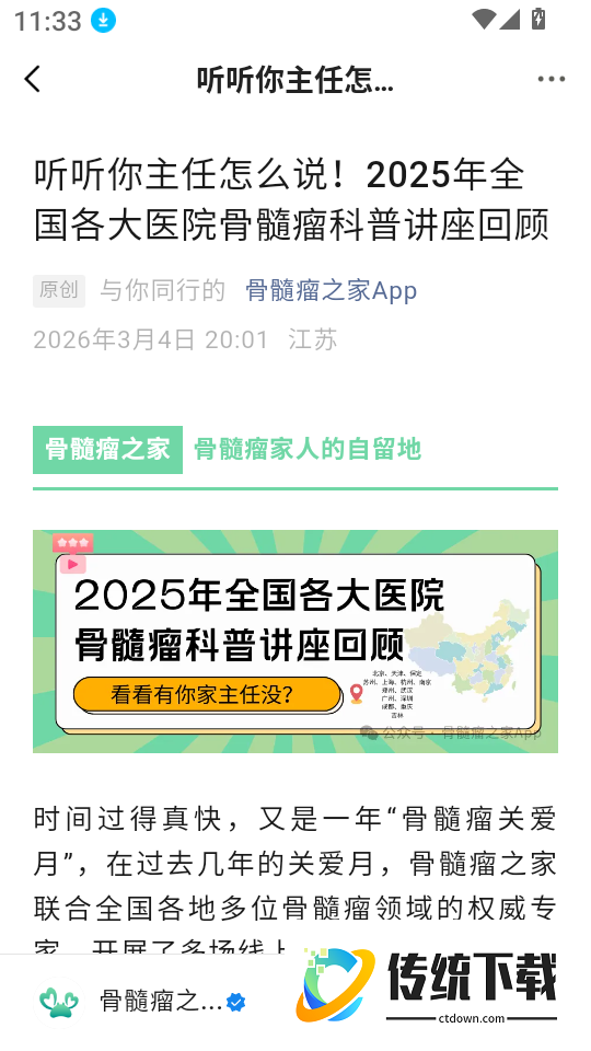 骨髓瘤之家手机版