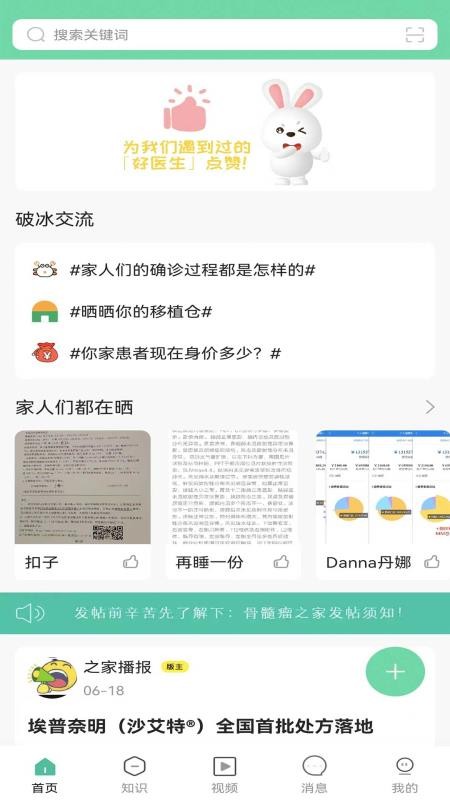 骨髓瘤之家手机版