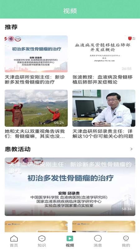 骨髓瘤之家手机版