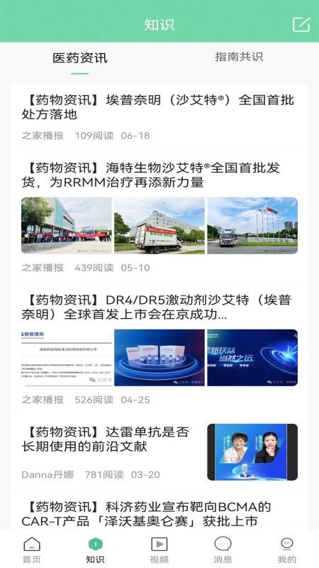 骨髓瘤之家手机版