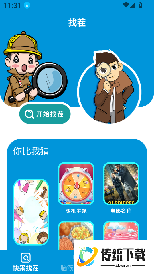 最强大脑app