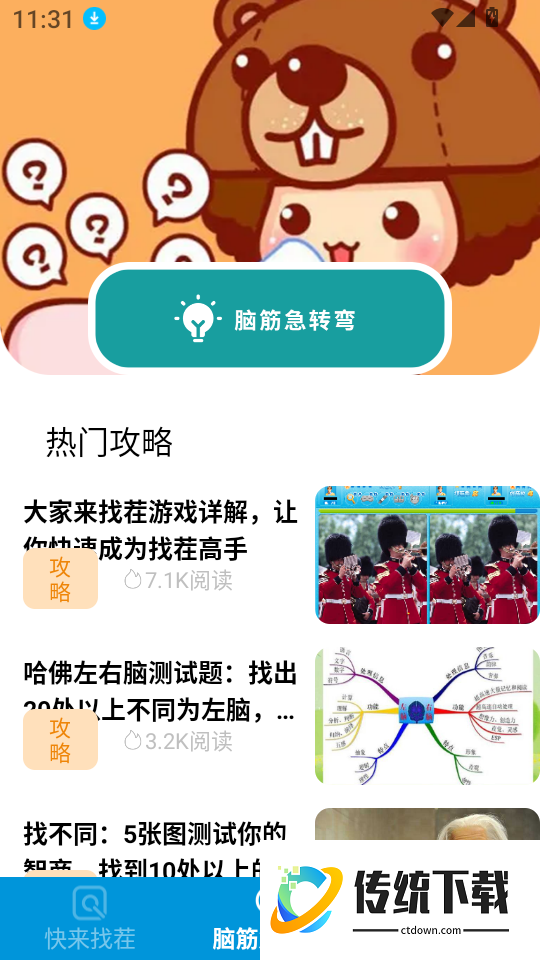最强大脑app