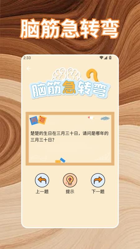 最强大脑app