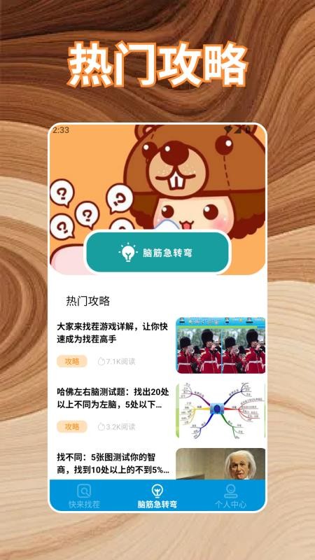 最强大脑app