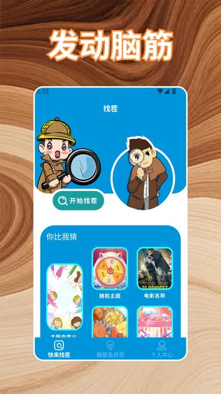 最强大脑app