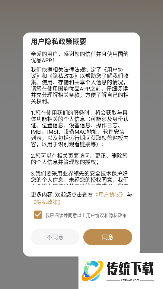 国韵优品最新版