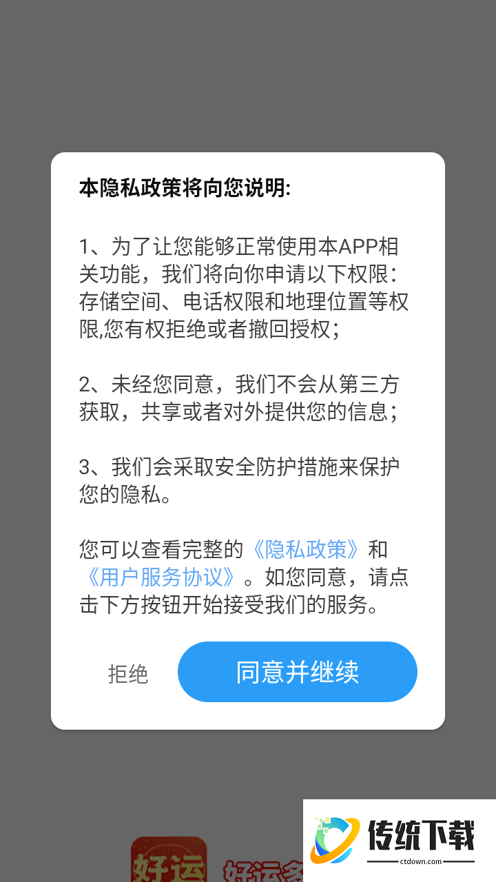 好运多一点免费版