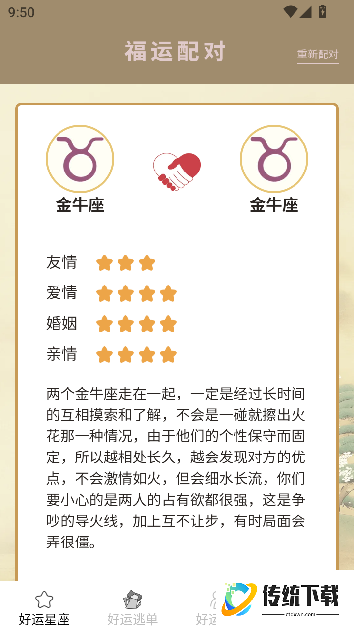 好运多一点免费版