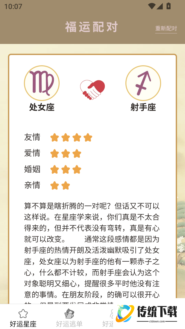 好运多一点免费版