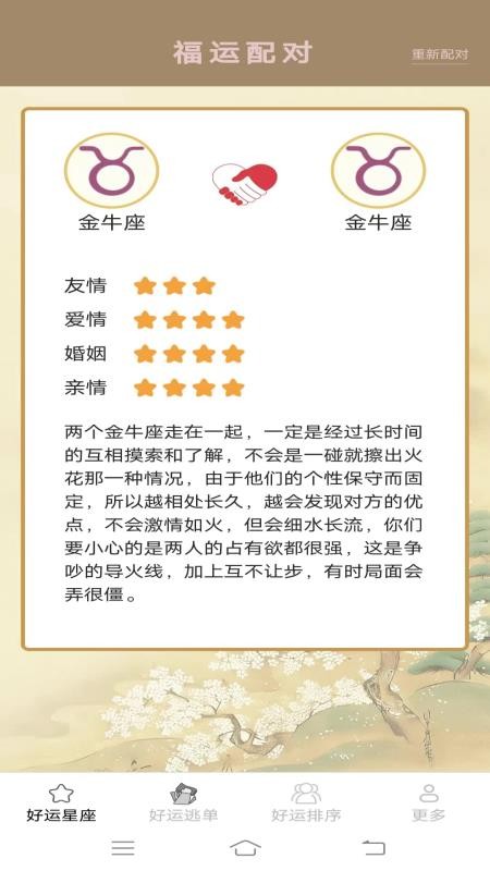 好运多一点免费版