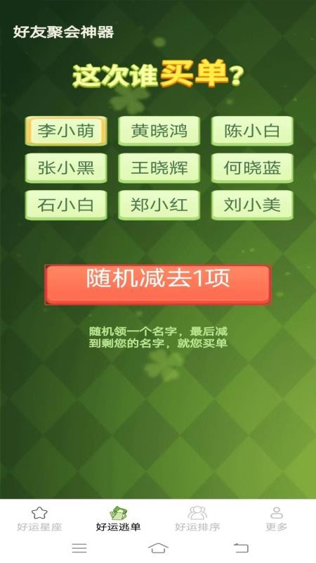 好运多一点免费版