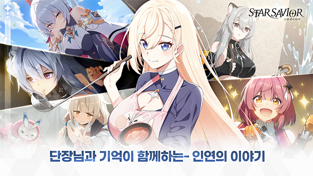 星之救世主