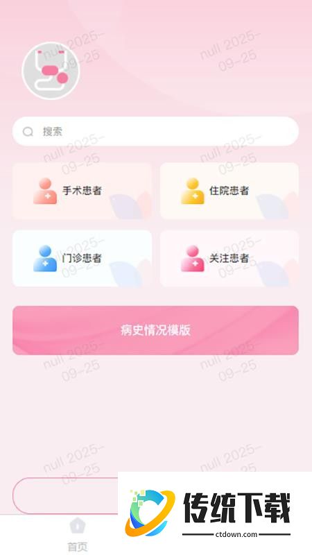 美华医护手机版