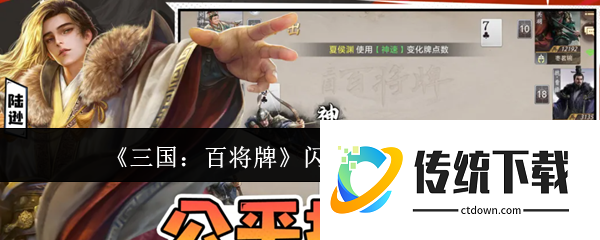 三国百将牌闪光卡牌怎么获取  三国百将牌闪光卡牌获取攻略