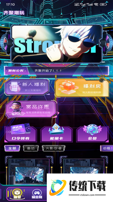 齐聚潮玩官网版