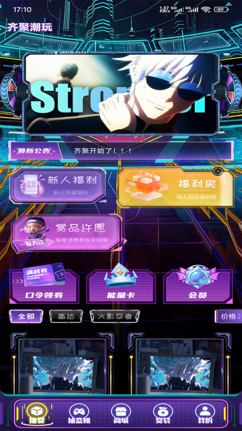 齐聚潮玩官网版