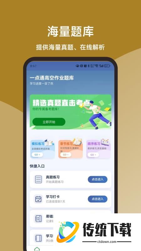 一点通高空作业题库免费版
