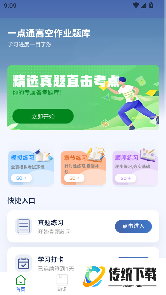 一点通高空作业题库免费版
