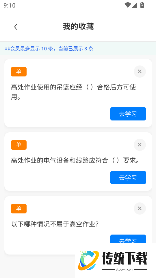 一点通高空作业题库免费版