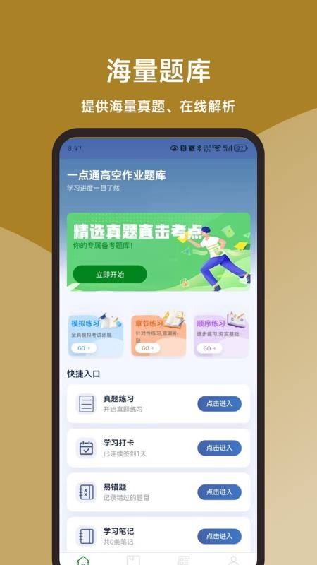 一点通高空作业题库免费版