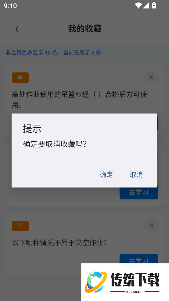 一点通高空作业题库免费版