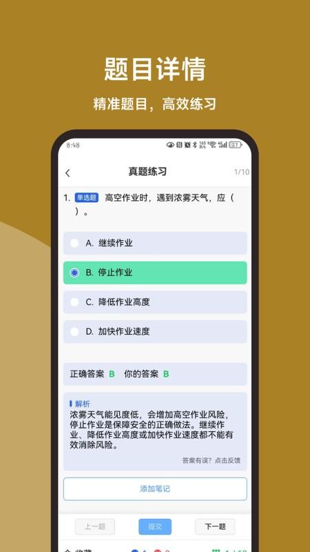 一点通高空作业题库免费版