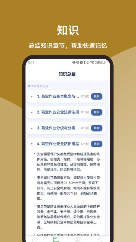 一点通高空作业题库免费版