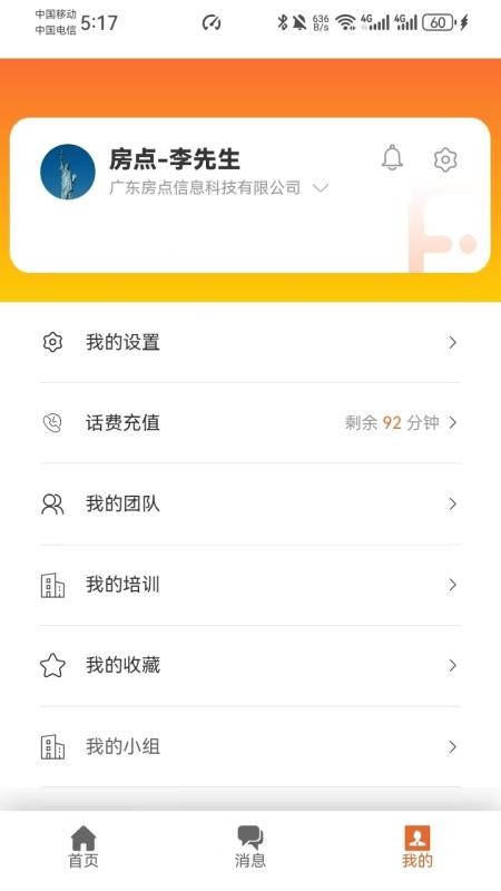 房点管家app