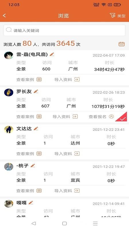 房点管家app