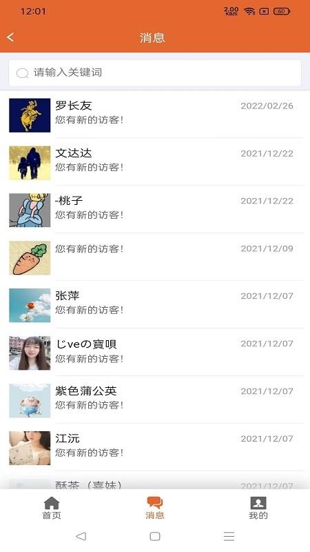 房点管家app