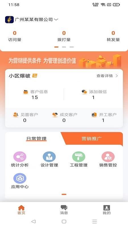 房点管家app