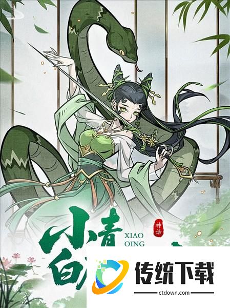 蛇灵推荐配图1